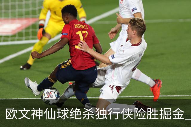 欧文神仙球绝杀独行侠险胜掘金 魔术大胜猛龙